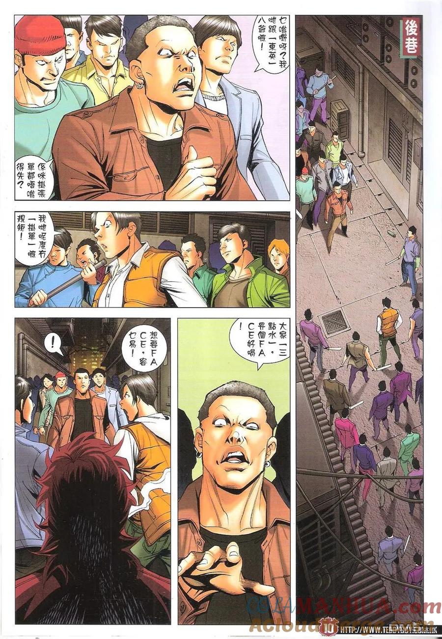 古惑仔 第1668回 出卖亞克 第9页