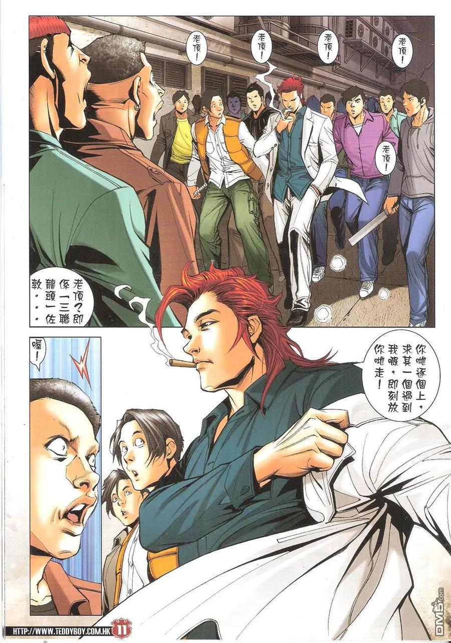 古惑仔 第1668回 出卖亞克 第10页