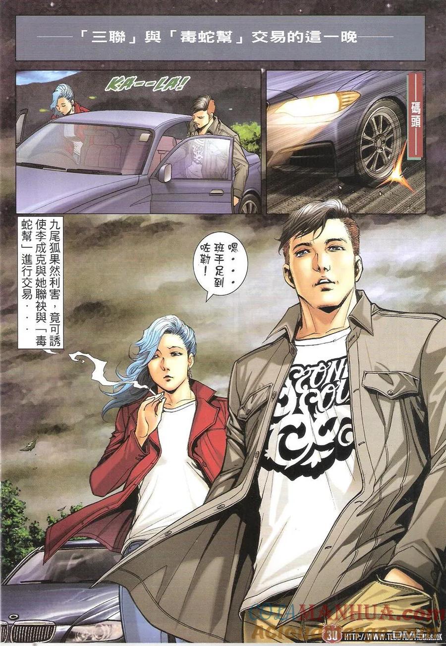 古惑仔 第1668回 出卖亞克 第29页