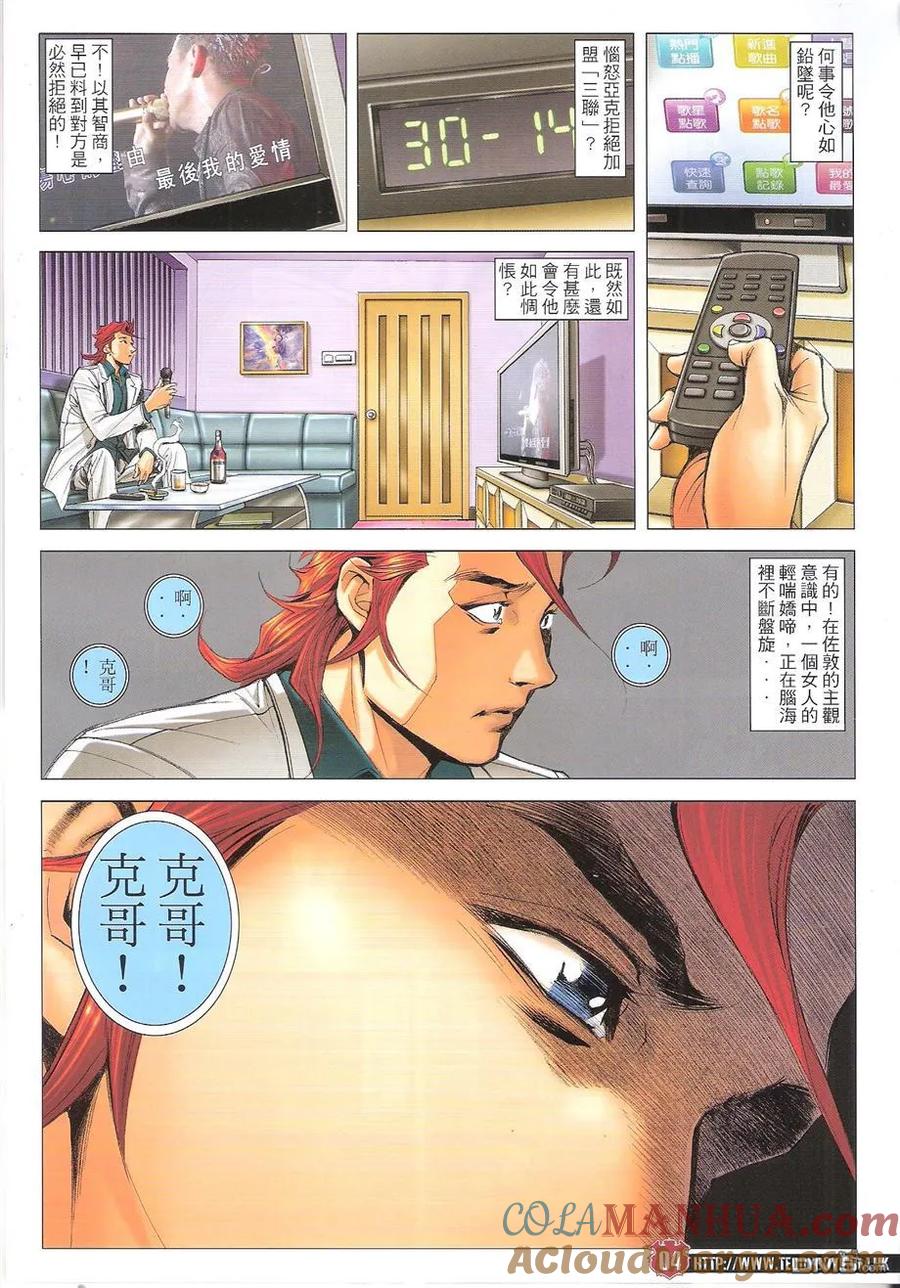 古惑仔 第1668回 出卖亞克 第3页