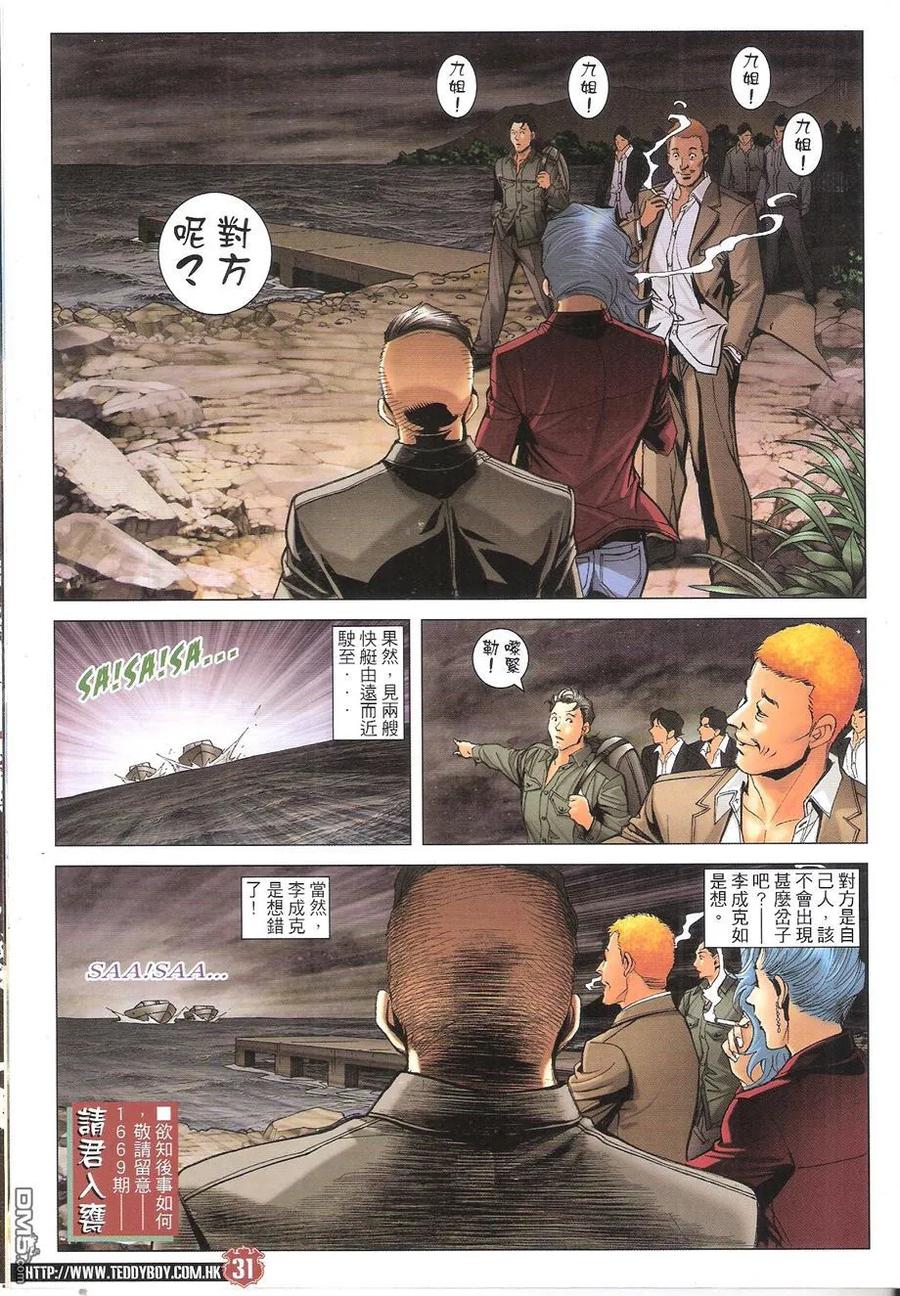 古惑仔 第1668回 出卖亞克 第30页
