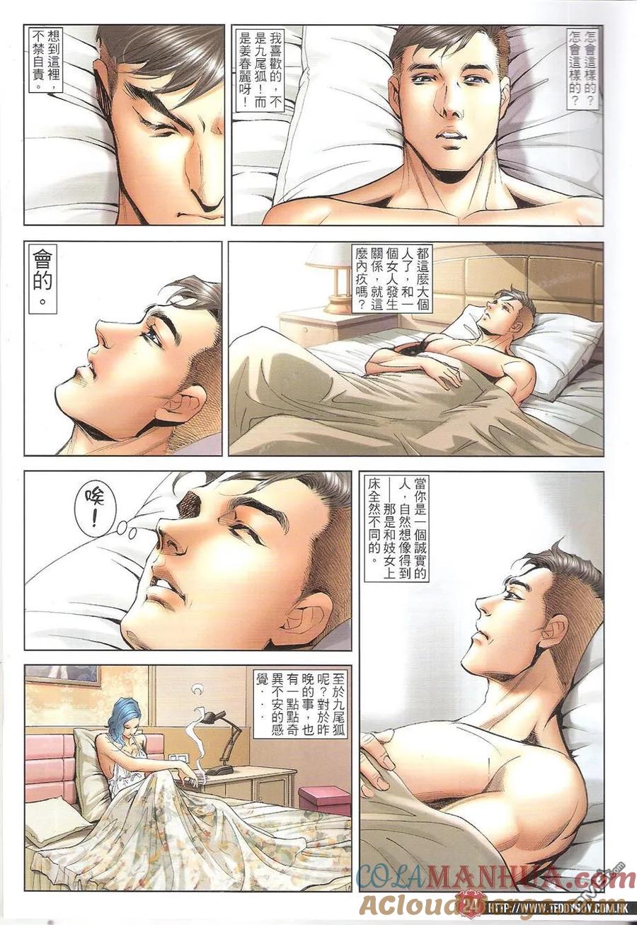古惑仔 第1668回 出卖亞克 第23页