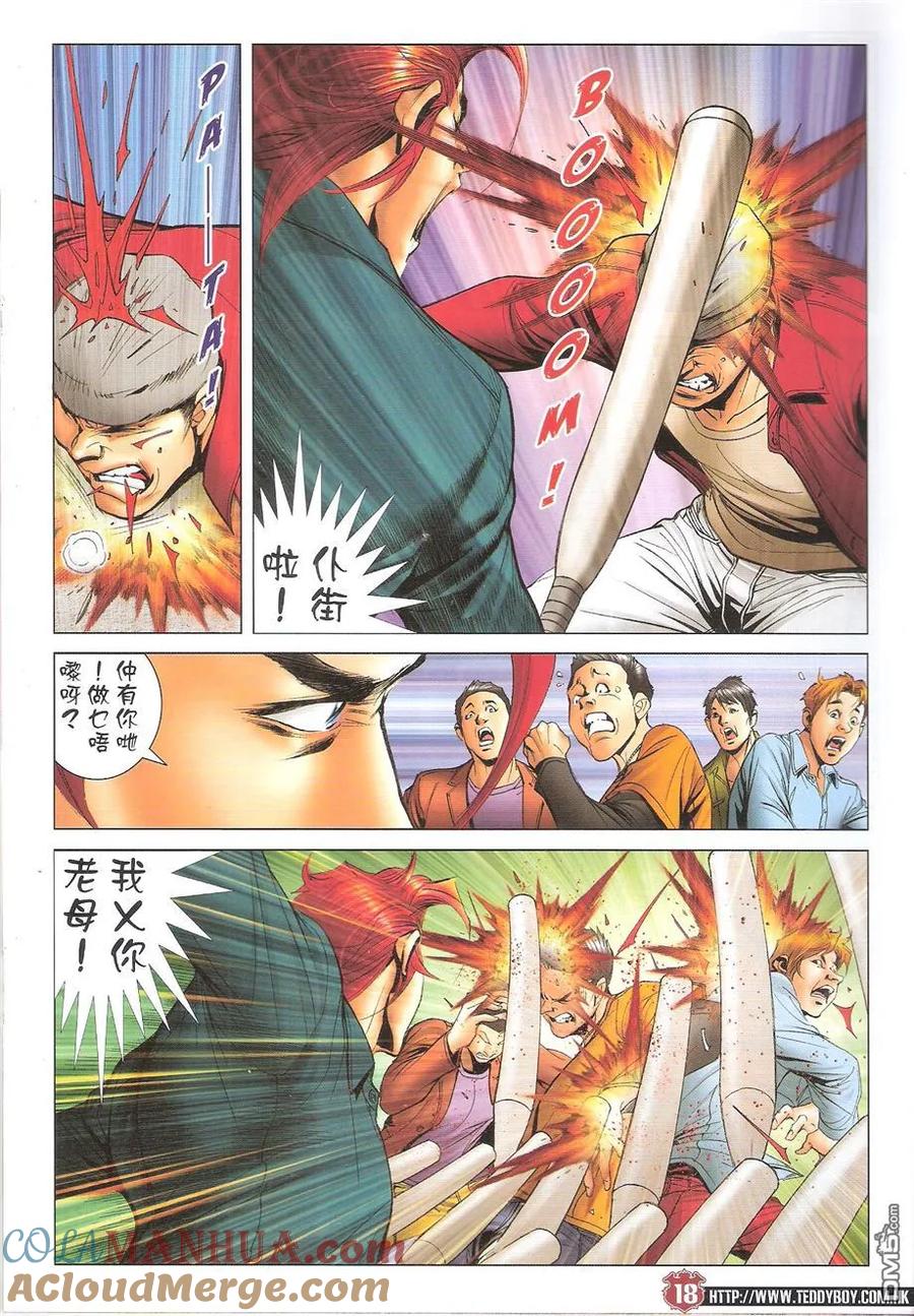 古惑仔 第1668回 出卖亞克 第17页