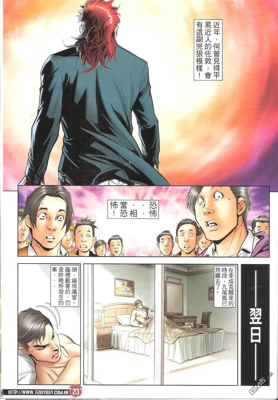 古惑仔 第1668回 出卖亞克 第22页