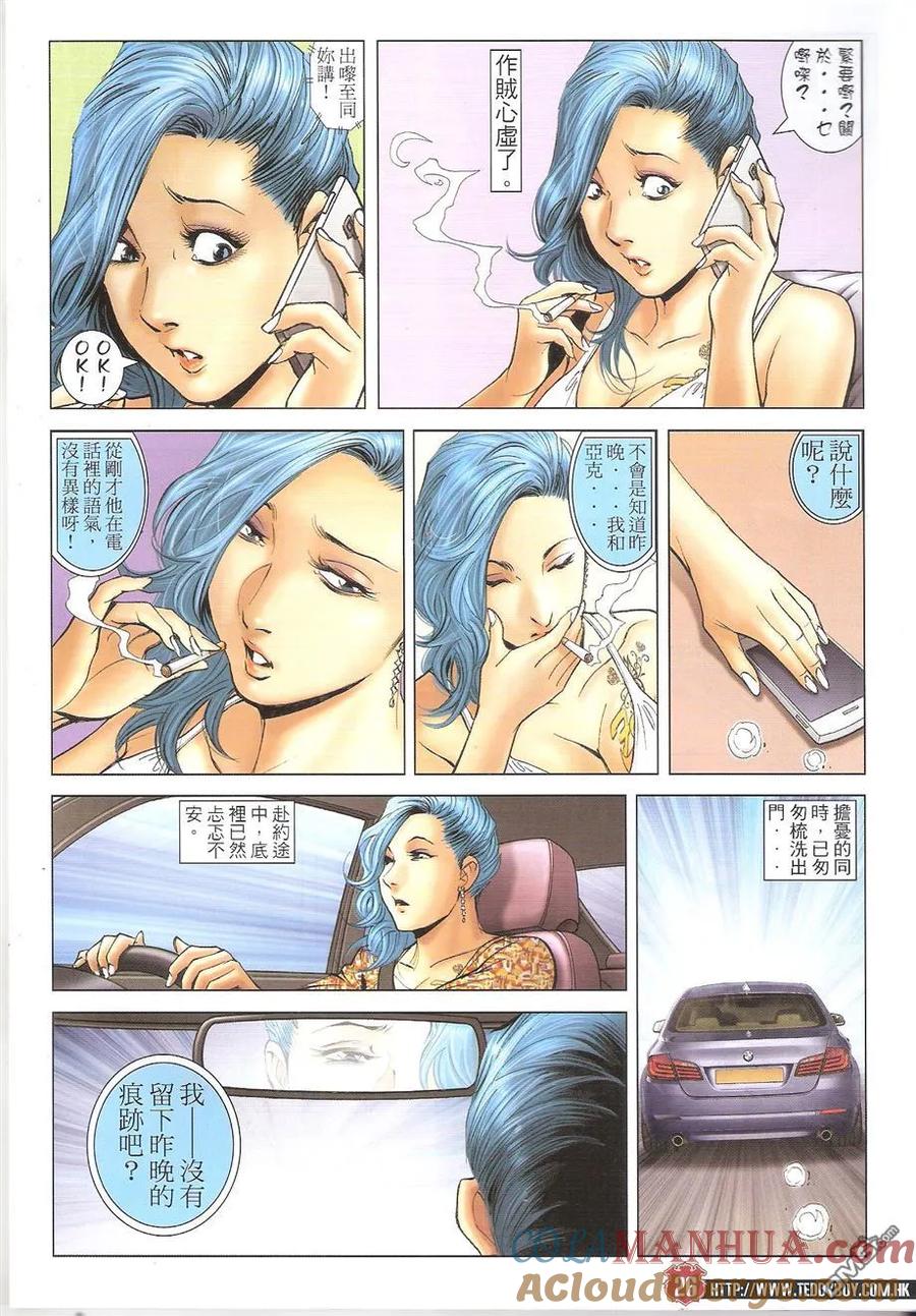 古惑仔 第1668回 出卖亞克 第25页
