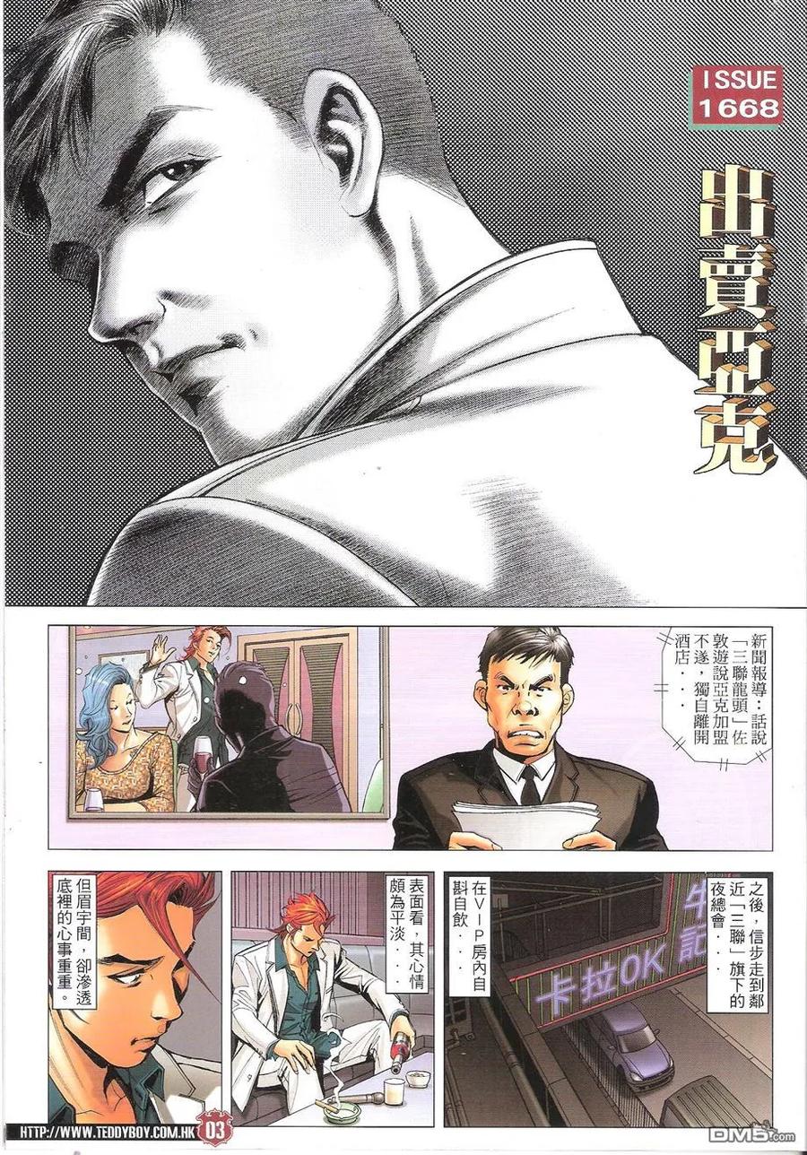 古惑仔 第1668回 出卖亞克 第2页