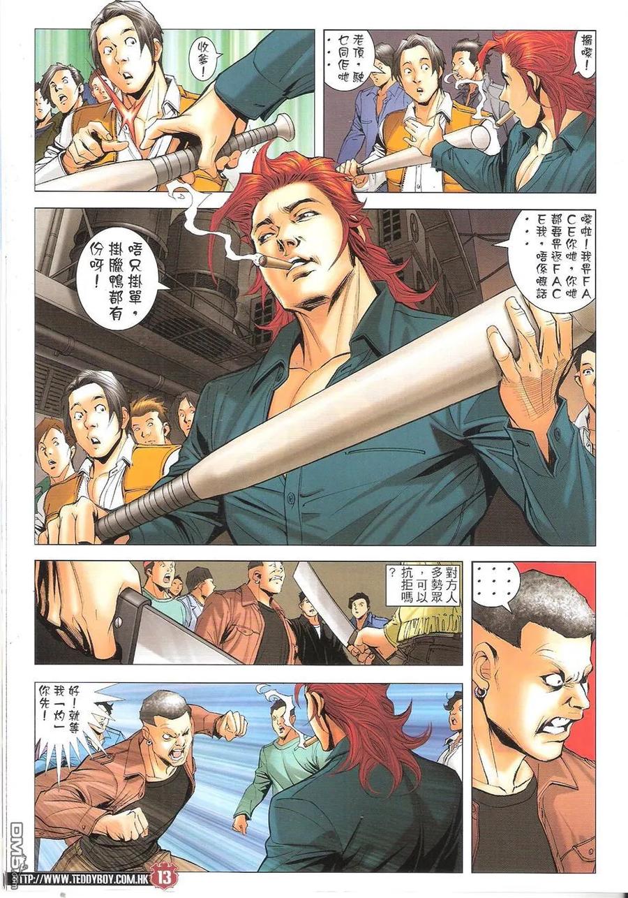 古惑仔 第1668回 出卖亞克 第12页