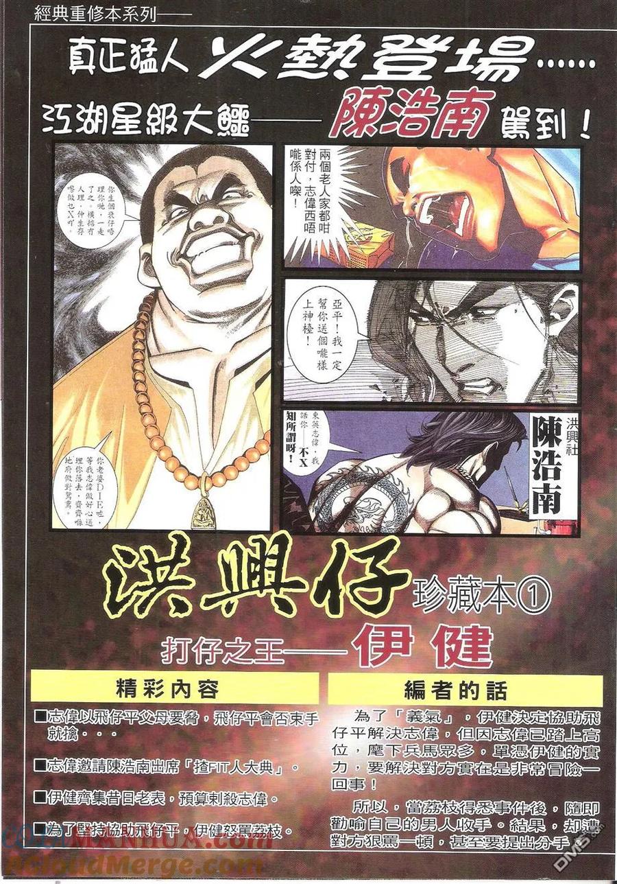 古惑仔 第1669回 请君入瓮 第31页
