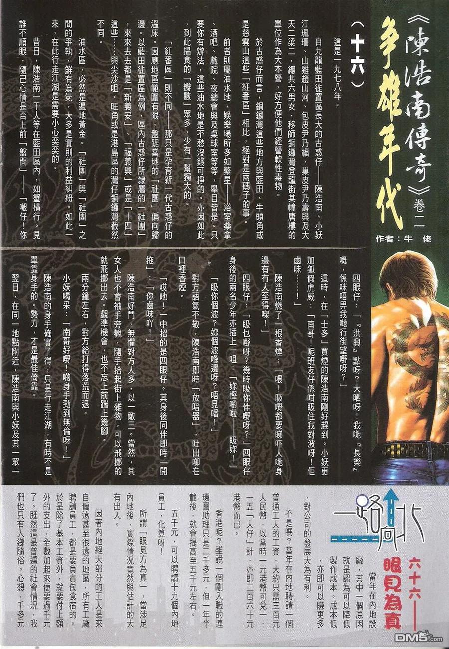 古惑仔 第1669回 请君入瓮 第28页