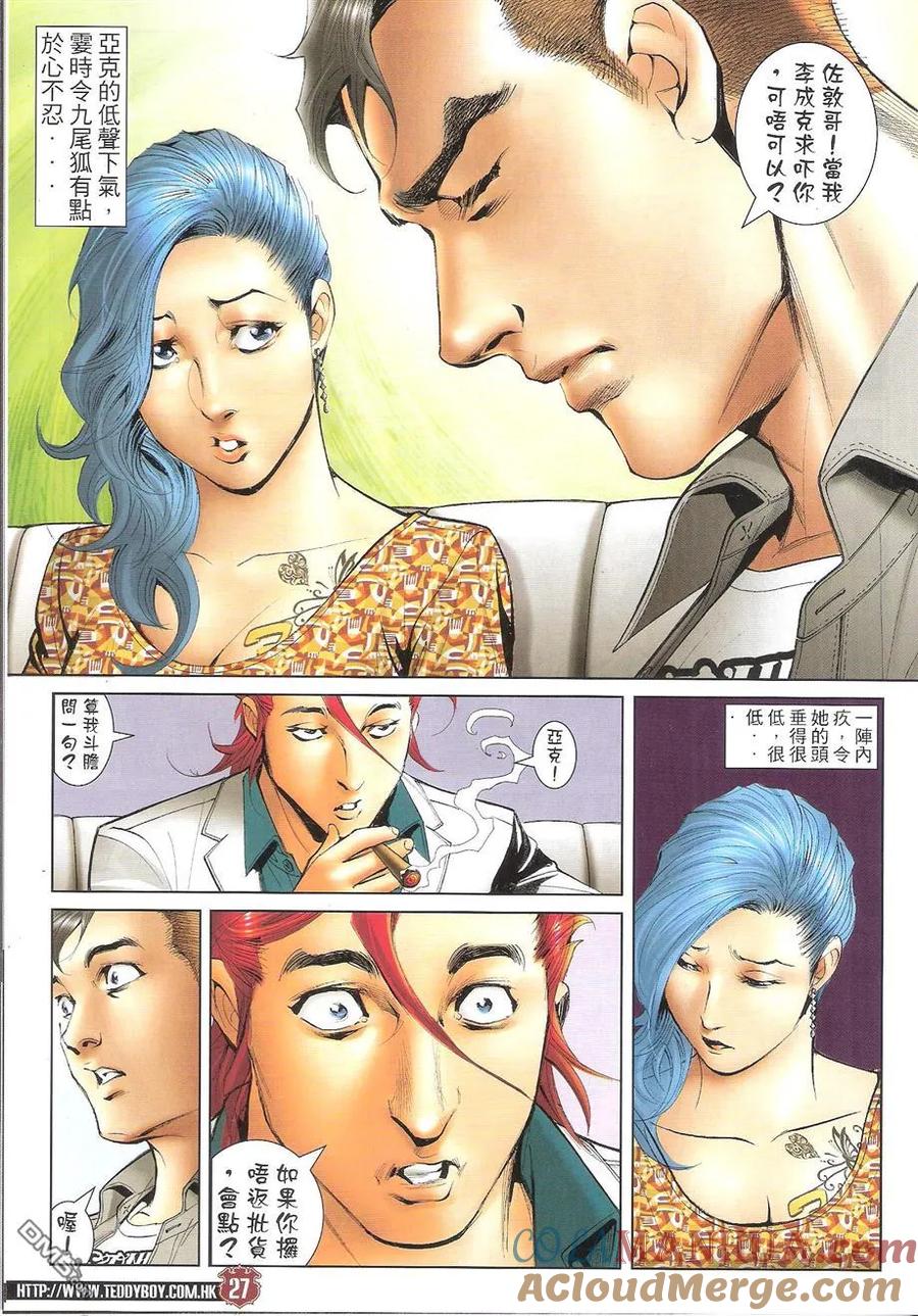 古惑仔 第1669回 请君入瓮 第23页
