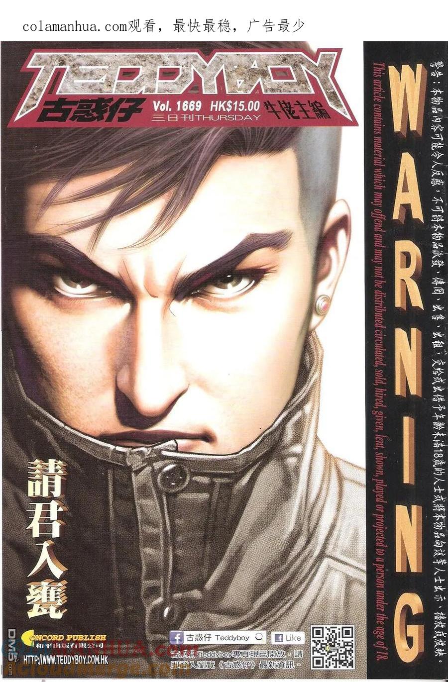古惑仔 第1669回 请君入瓮 第1页