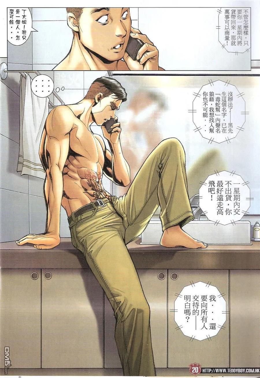 古惑仔 第1669回 请君入瓮 第16页
