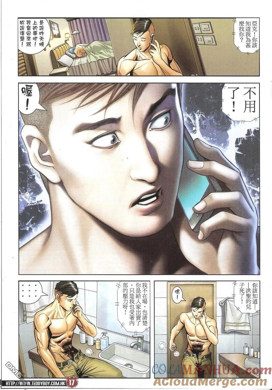 古惑仔 第1669回 请君入瓮 第15页