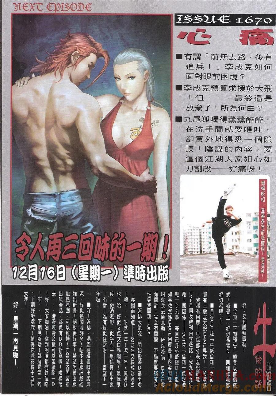 古惑仔 第1669回 请君入瓮 第27页