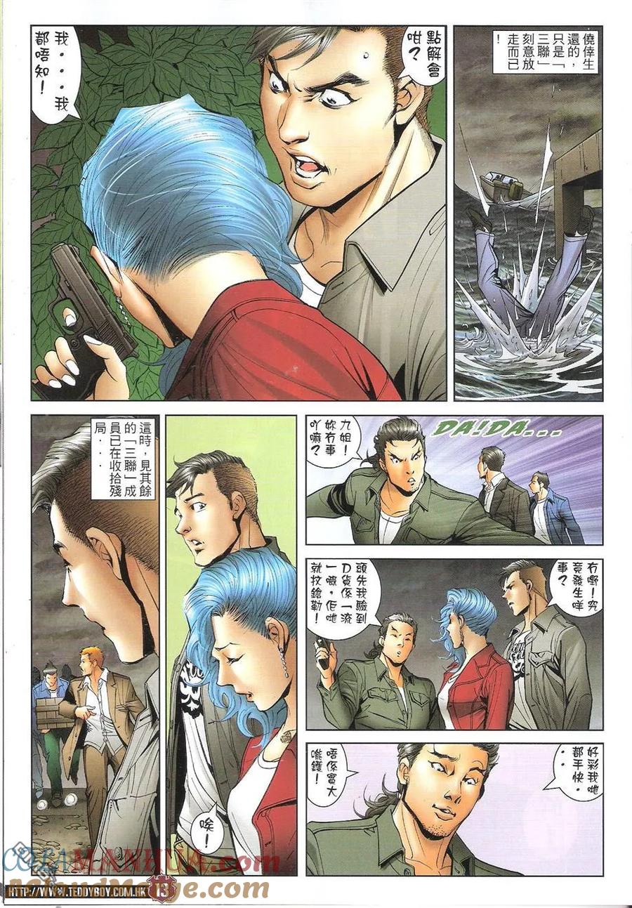 古惑仔 第1669回 请君入瓮 第11页