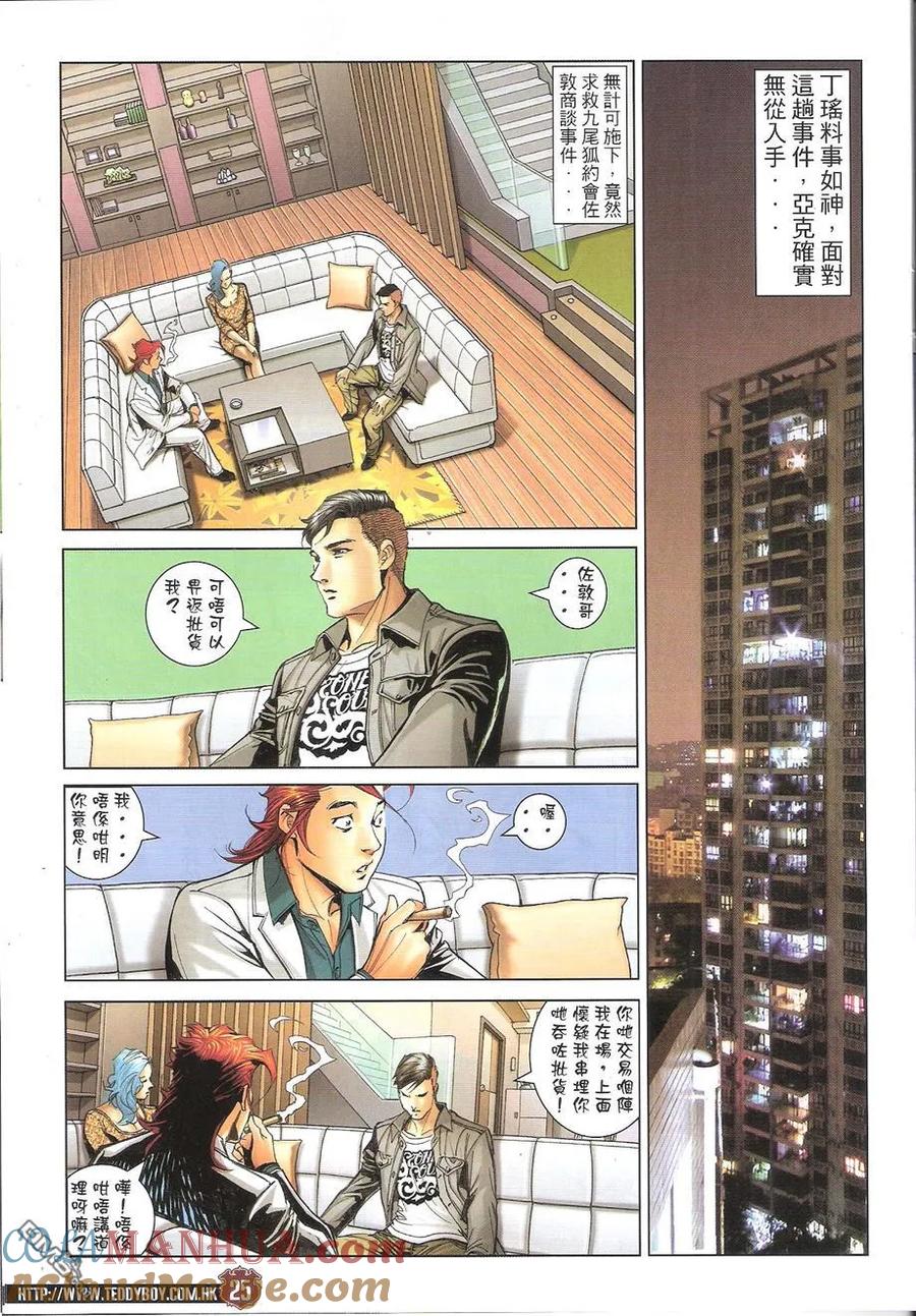 古惑仔 第1669回 请君入瓮 第21页