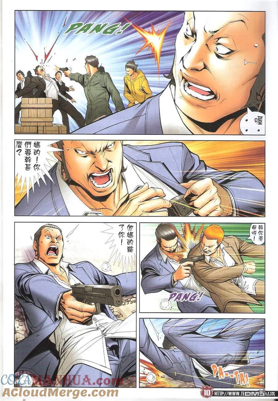 古惑仔 第1669回 请君入瓮 第9页