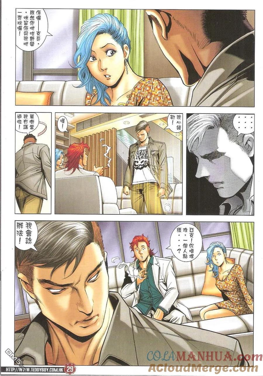 古惑仔 第1669回 请君入瓮 第25页