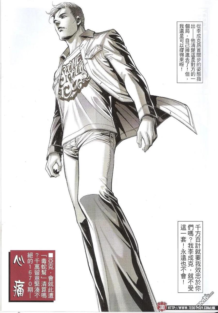 古惑仔 第1669回 请君入瓮 第26页