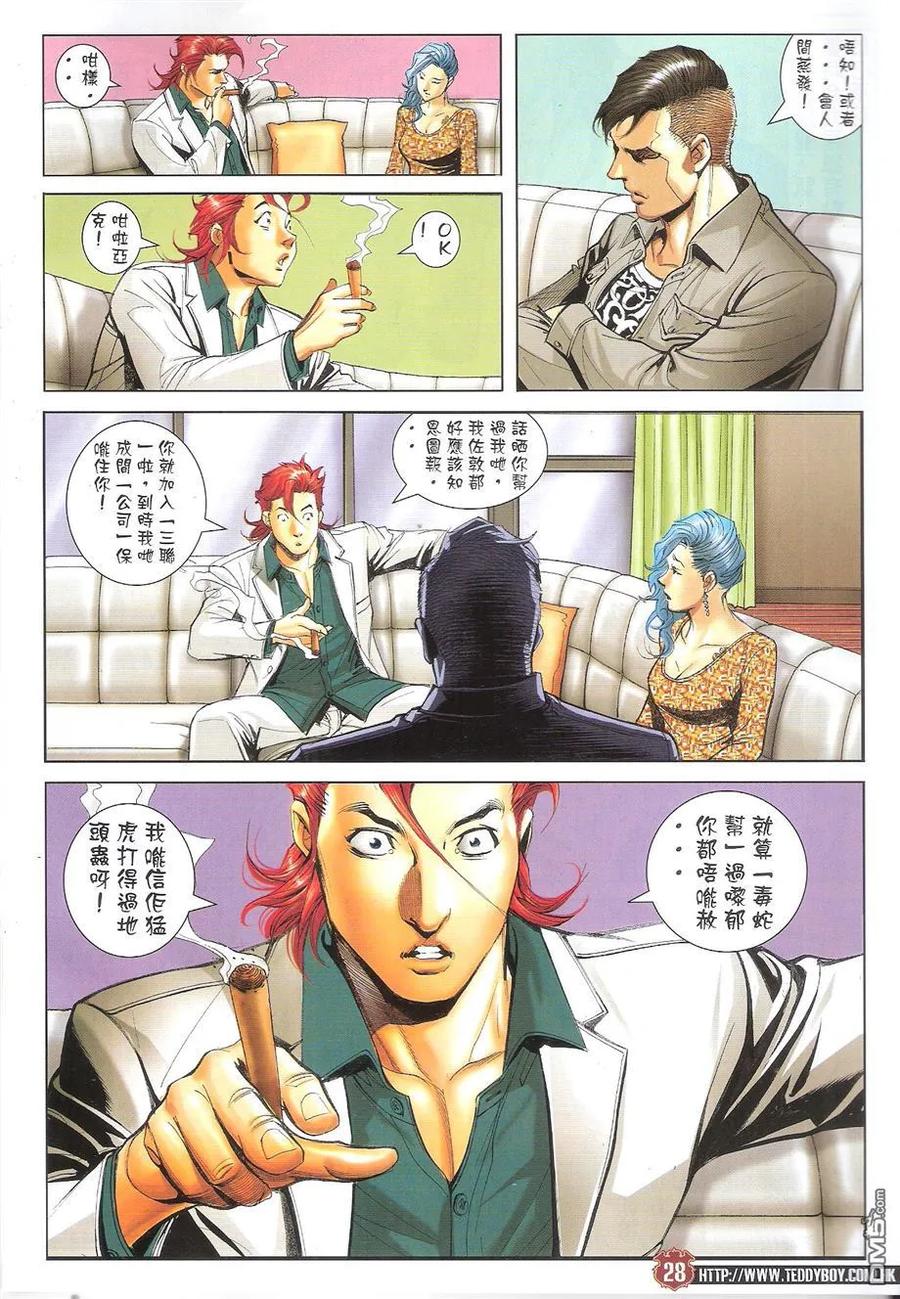 古惑仔 第1669回 请君入瓮 第24页