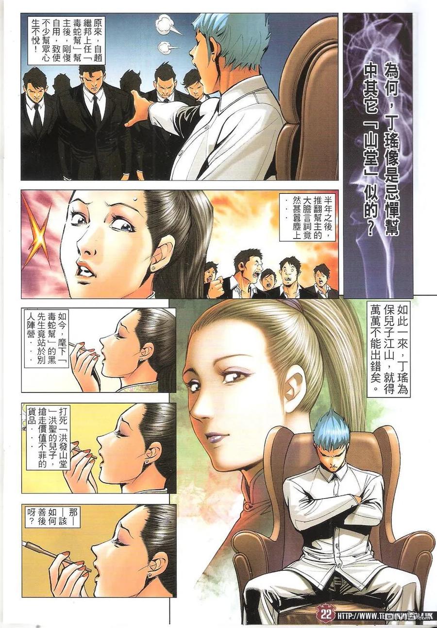 古惑仔 第1669回 请君入瓮 第18页