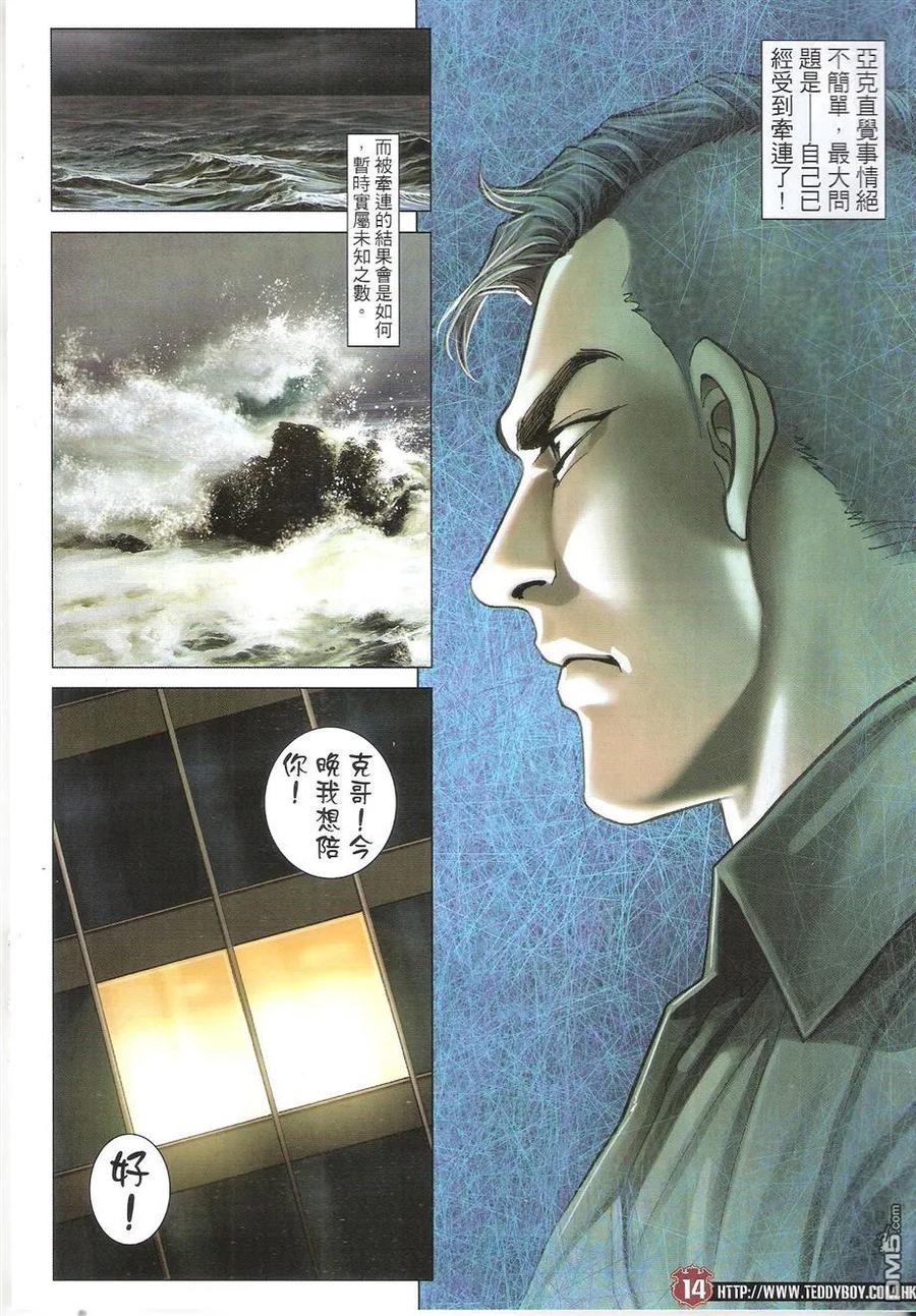 古惑仔 第1669回 请君入瓮 第12页