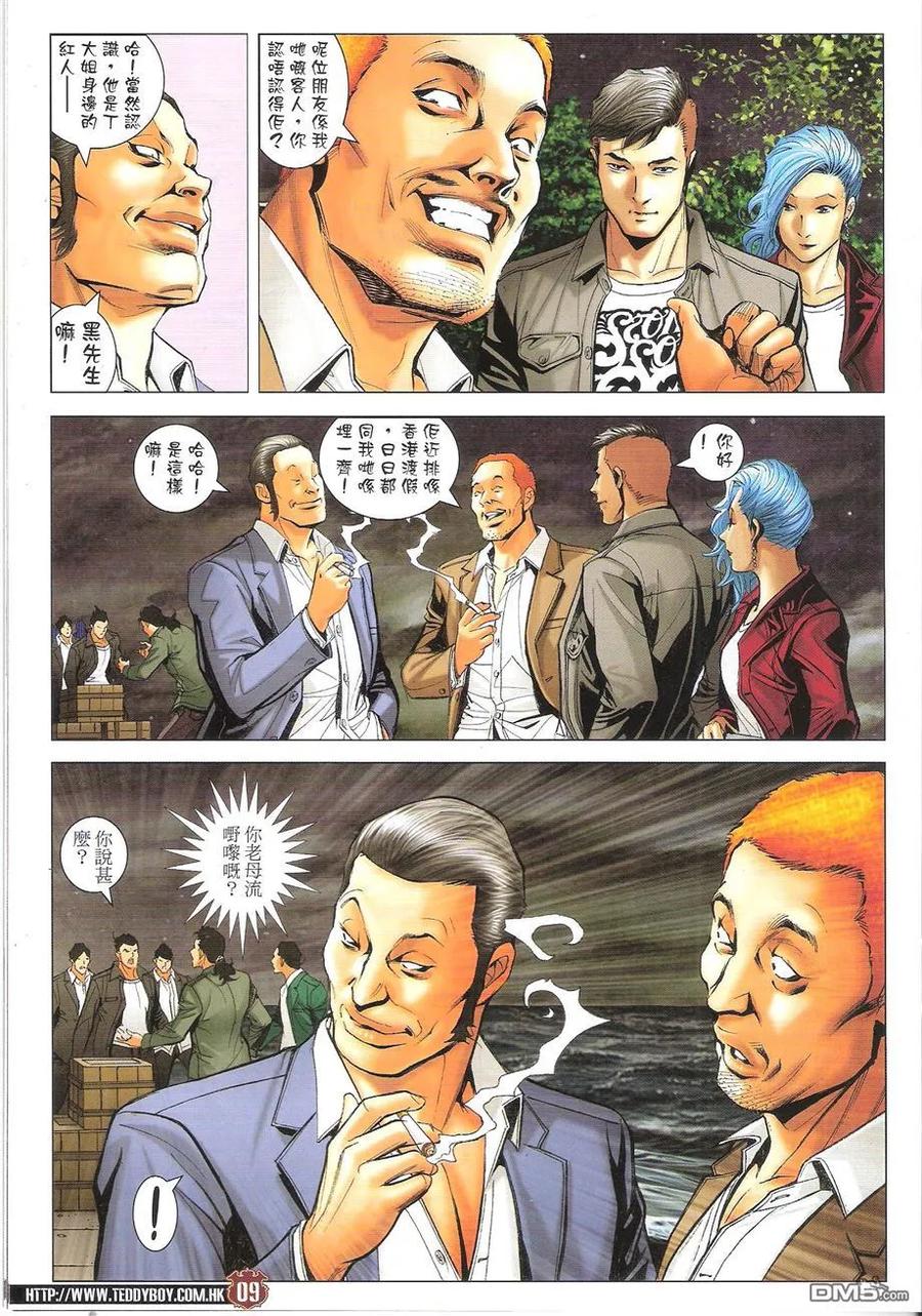古惑仔 第1669回 请君入瓮 第8页