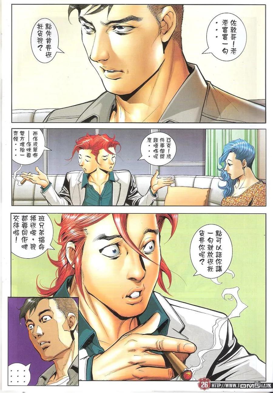 古惑仔 第1669回 请君入瓮 第22页