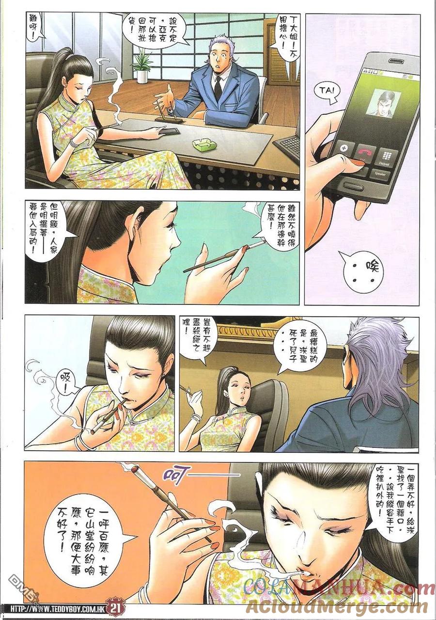 古惑仔 第1669回 请君入瓮 第17页