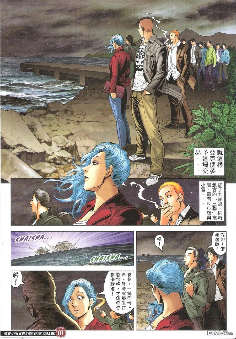 古惑仔 第1669回 请君入瓮 第6页