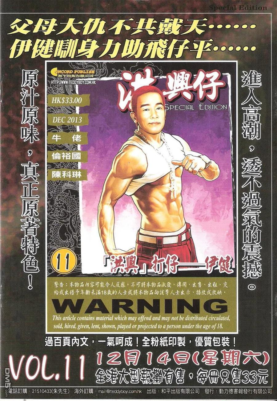 古惑仔 第1669回 请君入瓮 第30页