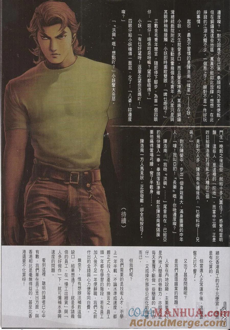古惑仔 第1669回 请君入瓮 第29页