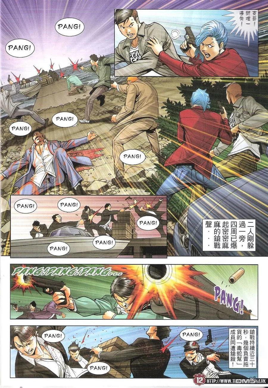 古惑仔 第1669回 请君入瓮 第10页