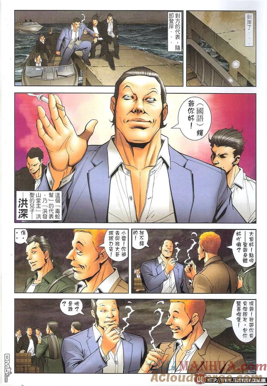 古惑仔 第1669回 请君入瓮 第7页