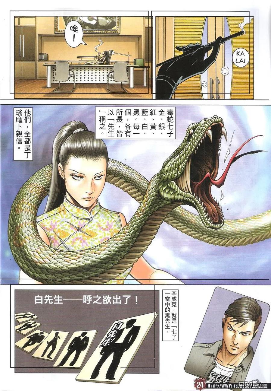 古惑仔 第1669回 请君入瓮 第20页