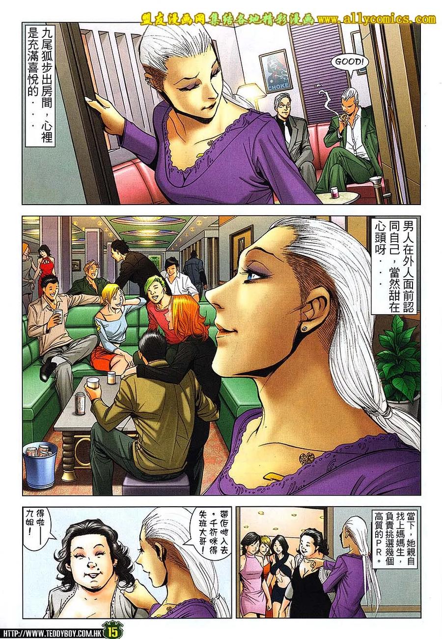 古惑仔 第1670回 心痛 第14页