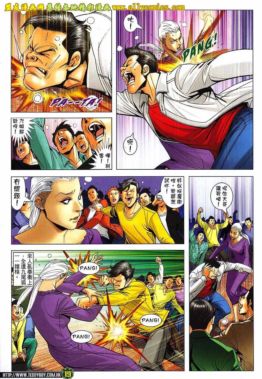 古惑仔 第1670回 心痛 第18页