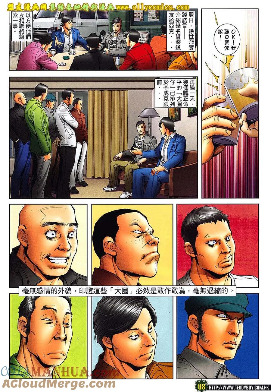 古惑仔 第1670回 心痛 第7页