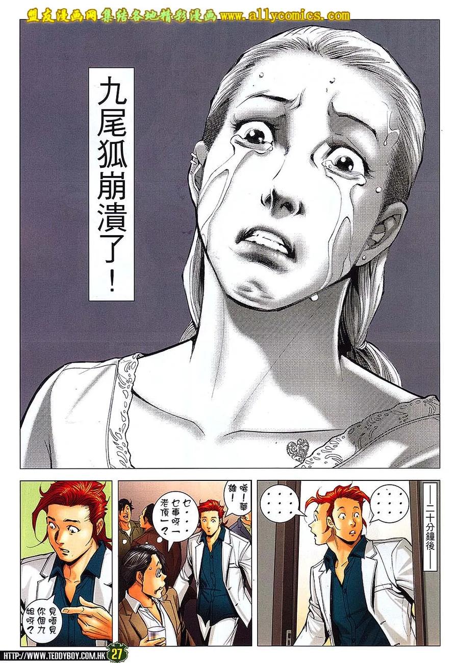 古惑仔 第1670回 心痛 第26页