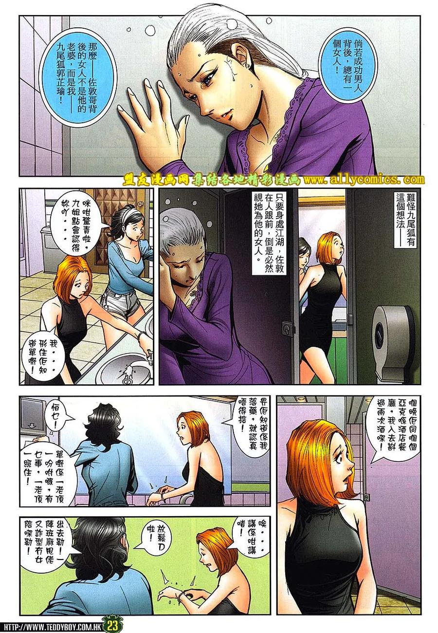 古惑仔 第1670回 心痛 第22页