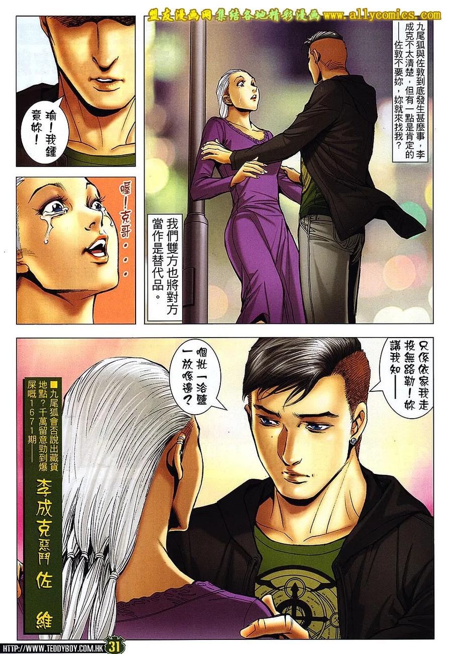 古惑仔 第1670回 心痛 第30页