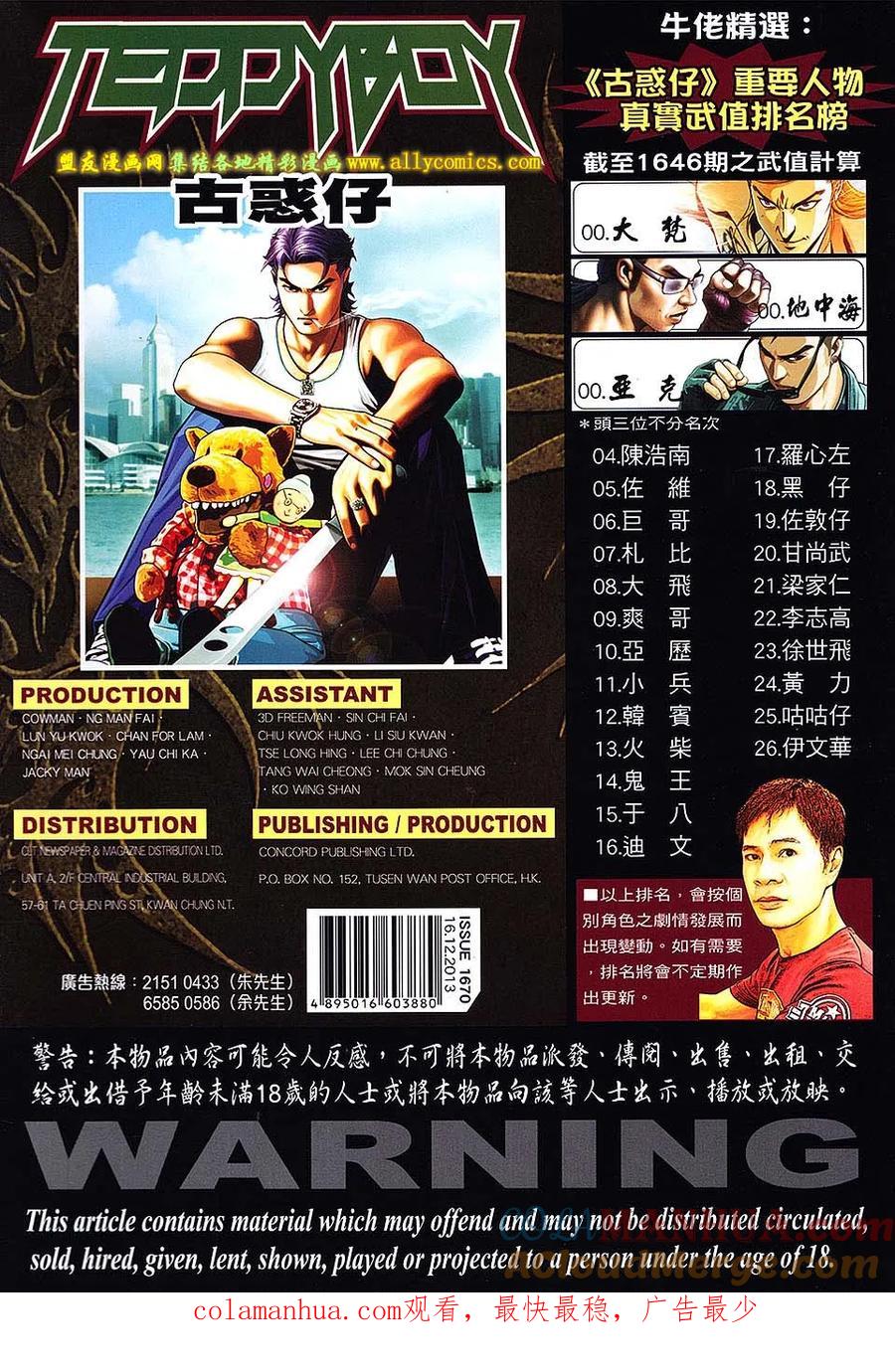 古惑仔 第1670回 心痛 第33页