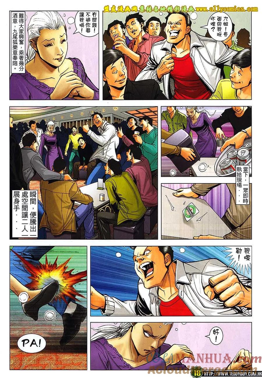 古惑仔 第1670回 心痛 第17页
