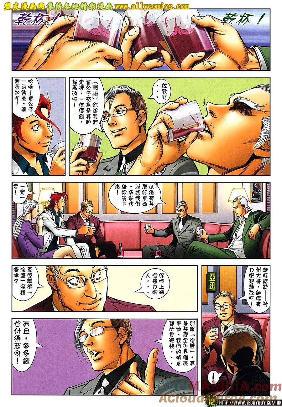 古惑仔 第1670回 心痛 第11页