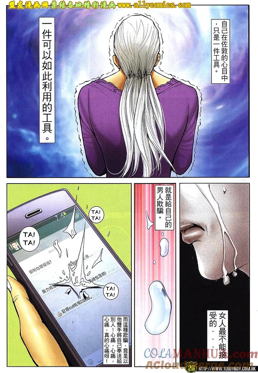古惑仔 第1670回 心痛 第25页