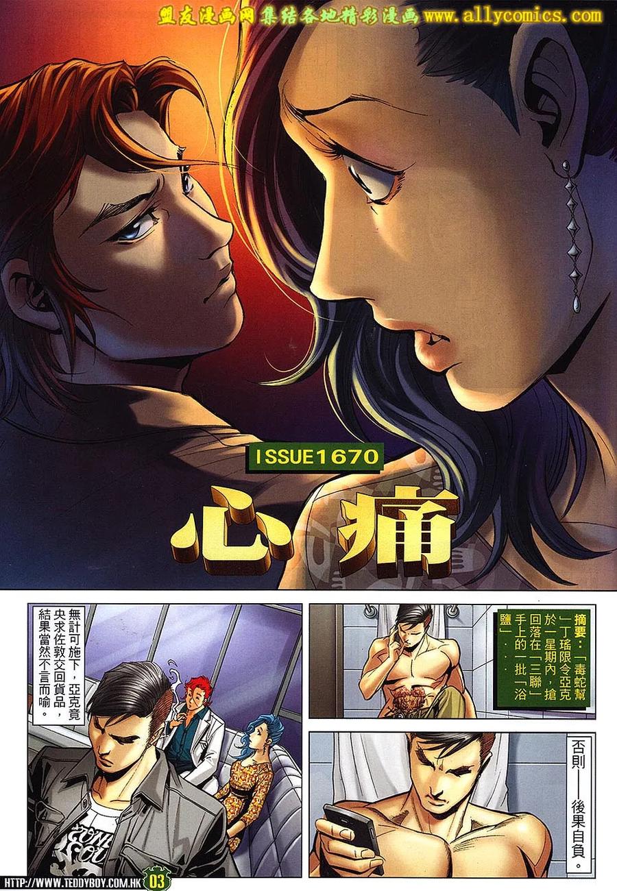 古惑仔 第1670回 心痛 第2页