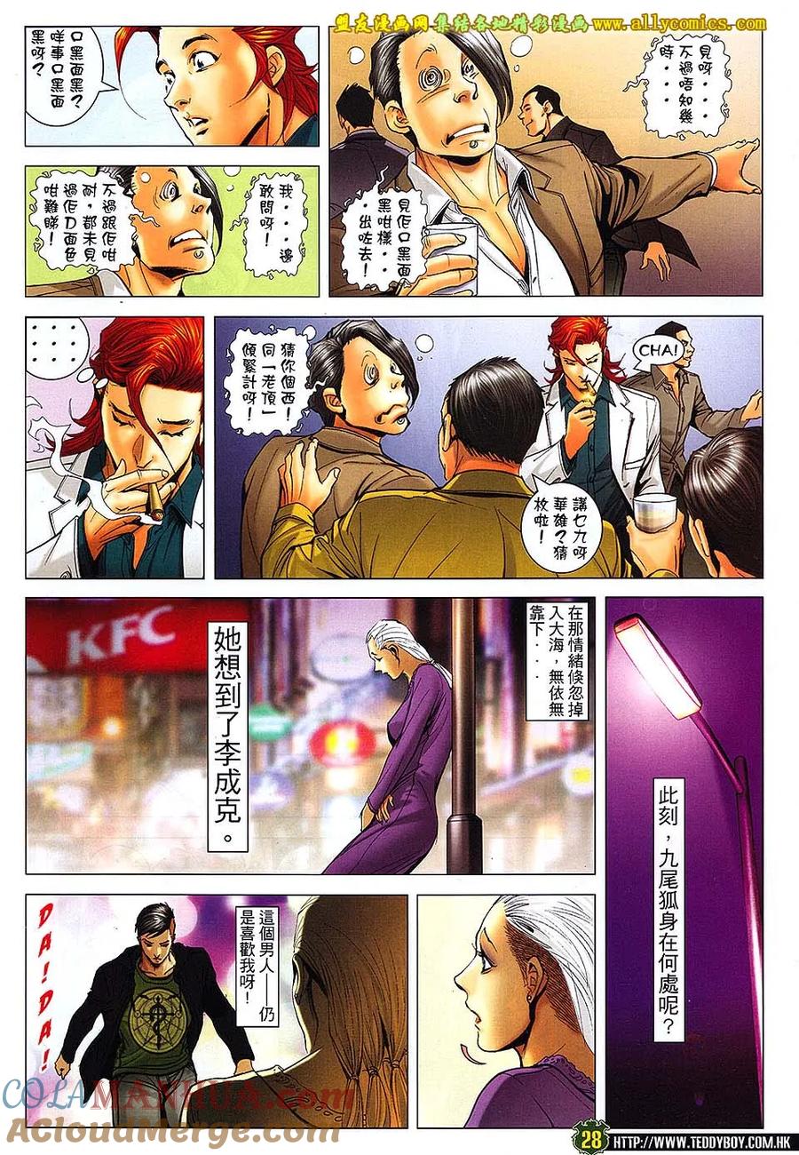 古惑仔 第1670回 心痛 第27页