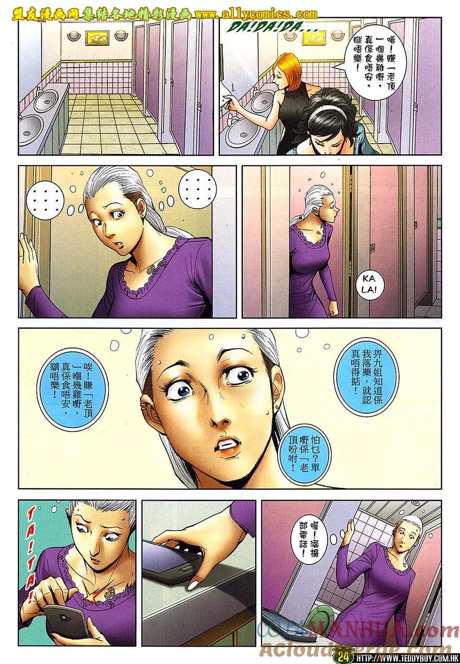 古惑仔 第1670回 心痛 第23页