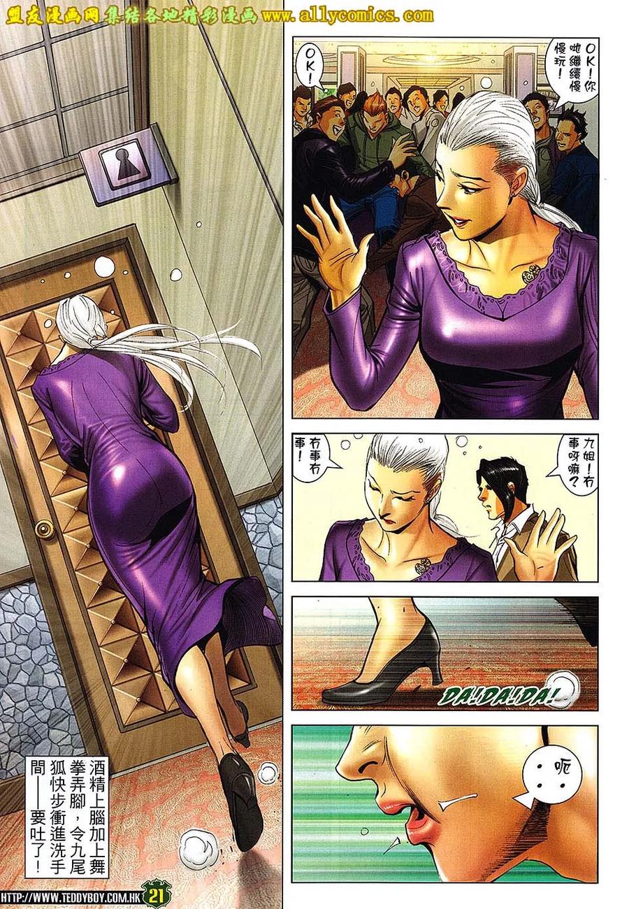 古惑仔 第1670回 心痛 第20页