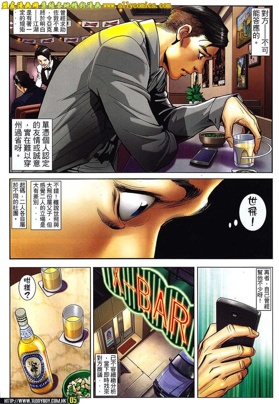 古惑仔 第1670回 心痛 第4页